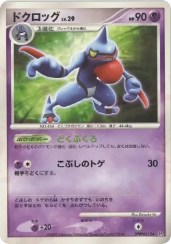 Toxicroak #No. 070 · Pokémon